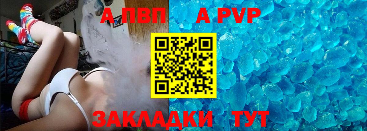 Радужный  A-PVP кристаллы  Вход с VPN  купить наркотик  Alfa_PVP СК КРИС 