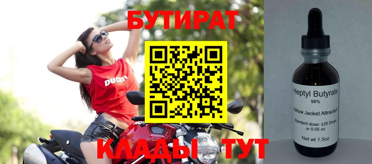 БУТИРАТ Butirat Радужный