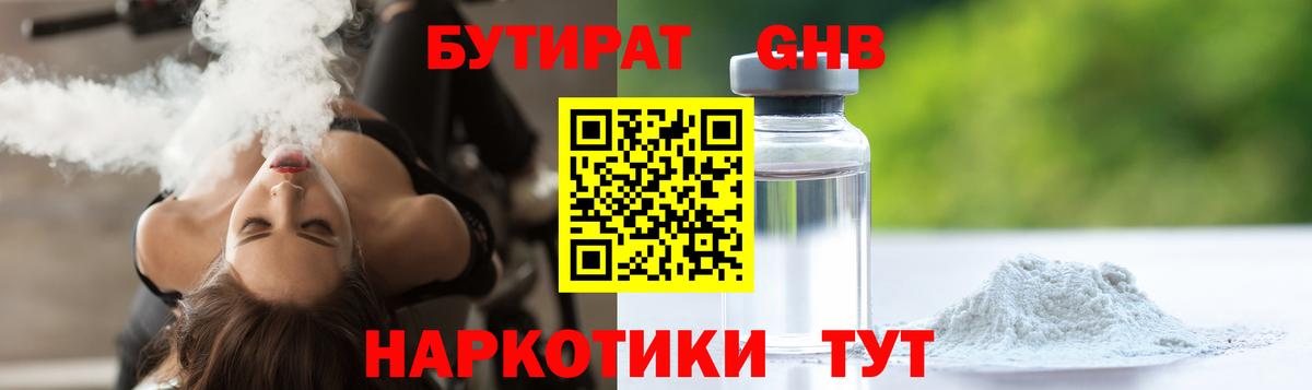 БУТИРАТ  Вход с VPN  Радужный  БУТИРАТ оксибутират 