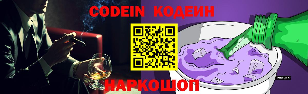 Радужный  Кодеиновый сироп Lean напиток Lean (лин)  Вход с VPN  Кодеин Purple Drank 