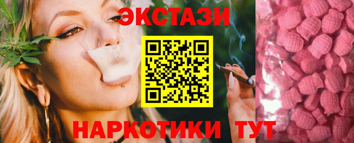 Экстази MDMA  Ecstasy mix  ЭКСТАЗИ  Вход с VPN  Радужный 