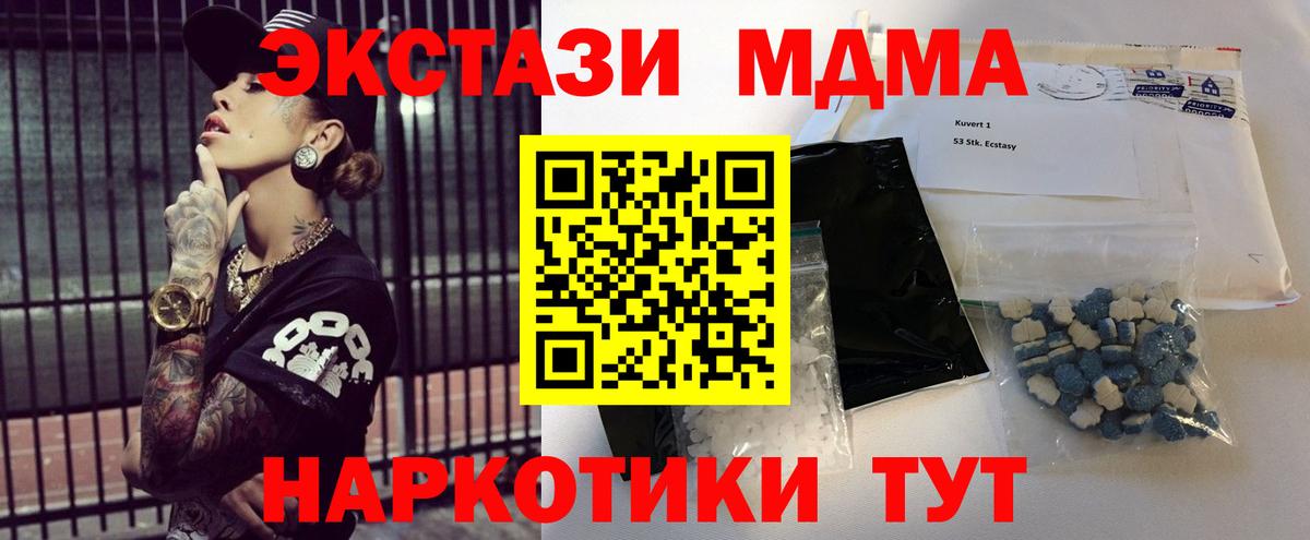 МДМА молли  Вход с VPN  MDMA  Радужный 
