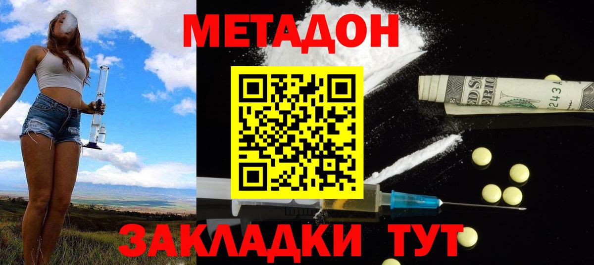 Метадон белоснежный  Вход с VPN  Метадон кристалл  Радужный 
